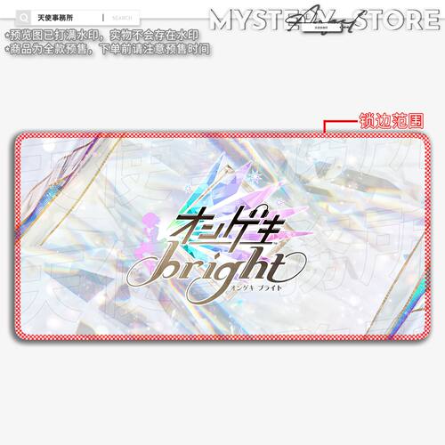 音击Bright饭制桌垫大鼠标垫