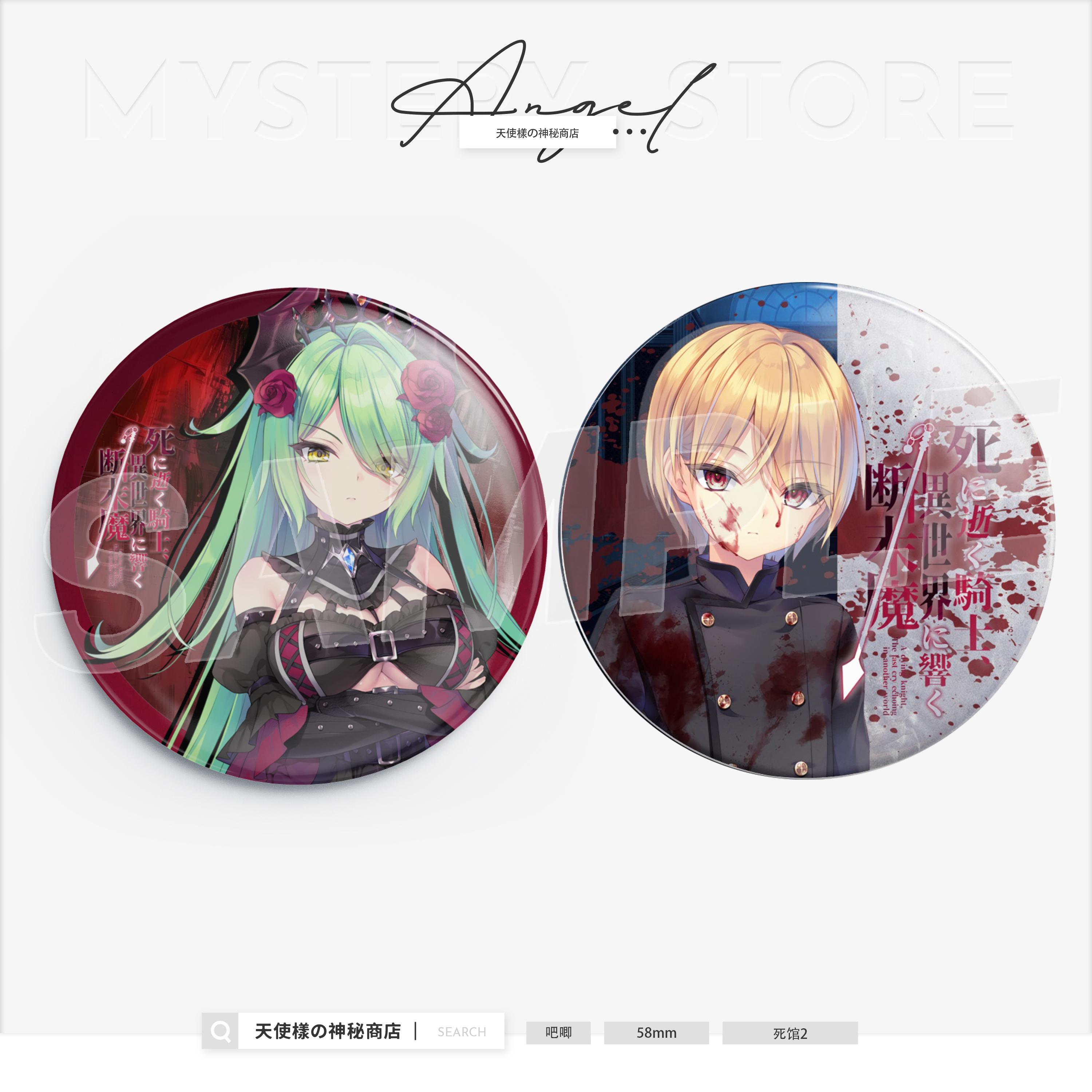 死馆2死骑rubisama吧唧徽章