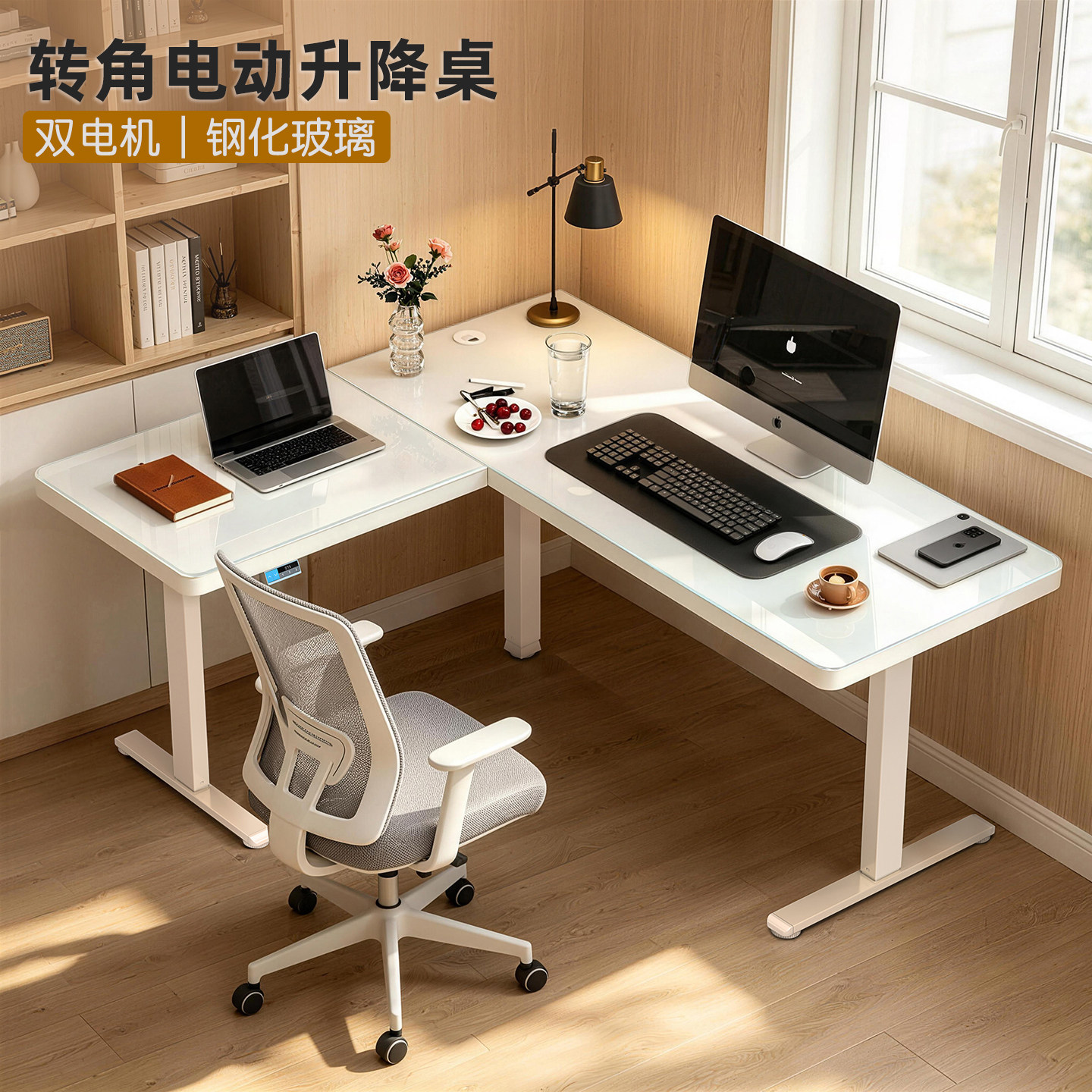 转角玻璃桌电动升降桌L型电脑桌