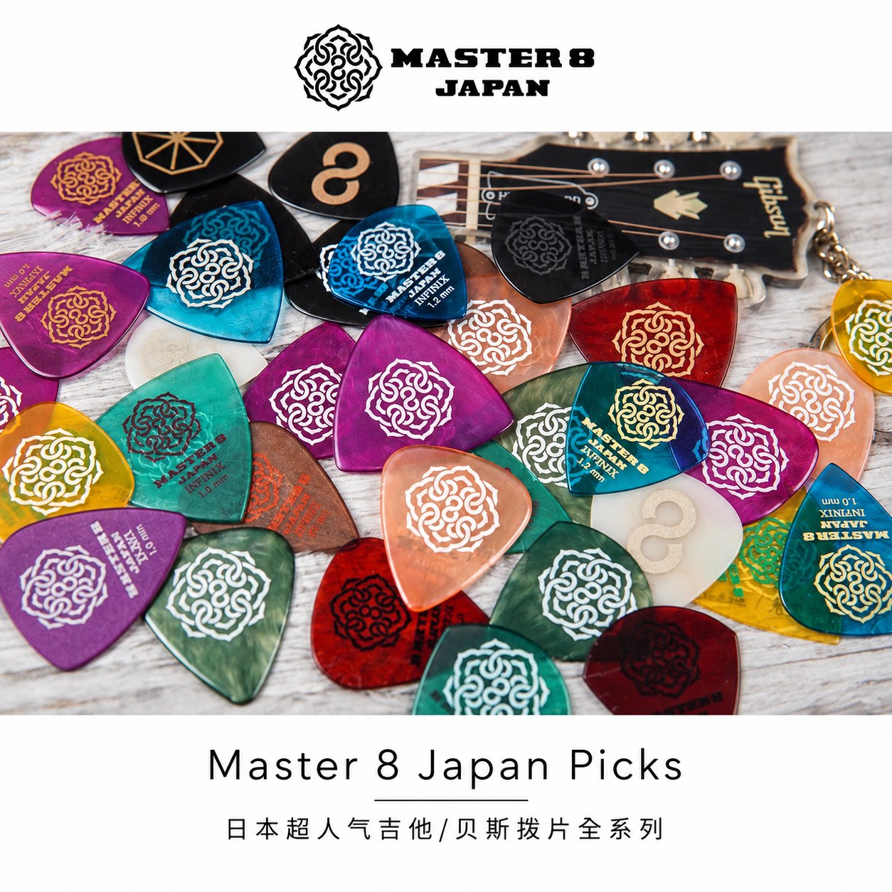 酷糖日产 Master 8 电木吉他拨片 双面防滑 爵士标准型