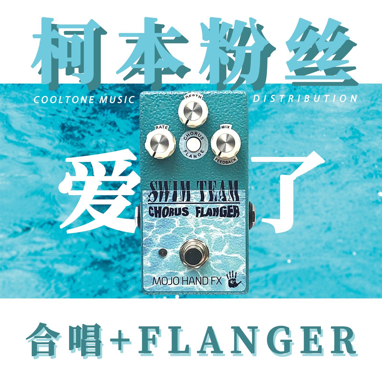 科本粉丝最爱的合唱！