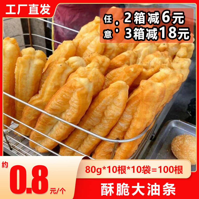 早餐店大油条半成品商用空心摆摊河南老式油条半成品早餐家用80克