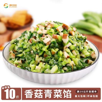 沙士比 香菇青菜馅包子馅饺子馅青菜馅商用早餐店专用成品馅料