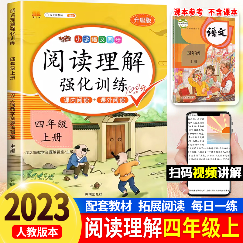 四年级上册阅读理解专项训练