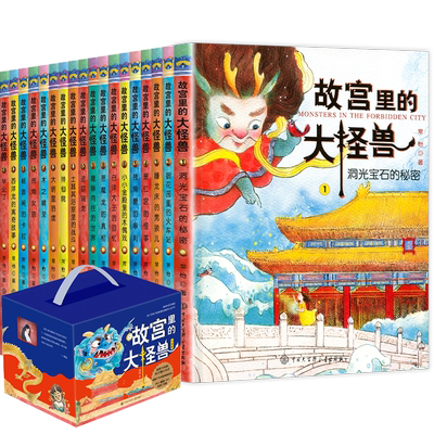 故宫里的大怪兽全套18册