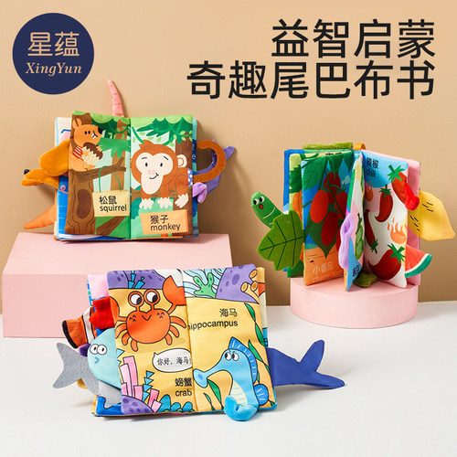宝宝撕不烂布书立体尾巴书
