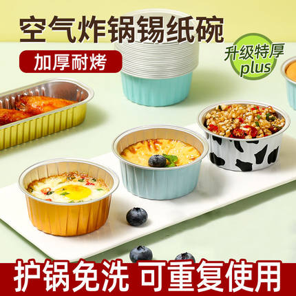空气炸锅专用锡纸杯家用烧烤箱锡纸碗商用烘焙模具铝箔蛋糕布丁杯