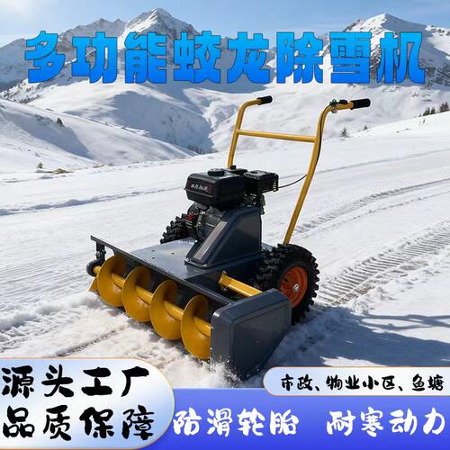 自走式手推绞龙除雪机批发厂家