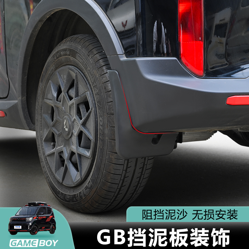 GB挡泥板安装方便简单