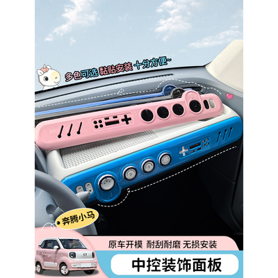 ABS原车开模直接粘贴中控装饰