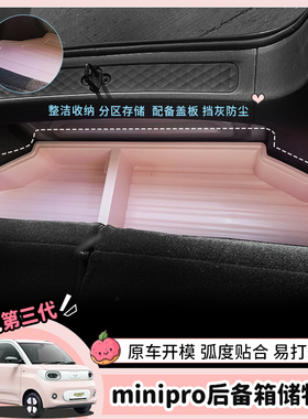 专用23款五菱宏光minipro马卡龙三代车后备箱储物收纳置物盒改装