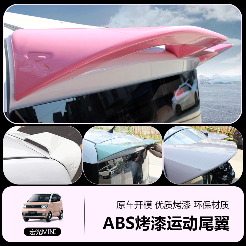 适用于五菱宏光miniev改装专用尾翼迷你飞机定风翼装饰件改装外饰