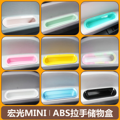 适用宏光mini侧门车门拉手储物盒