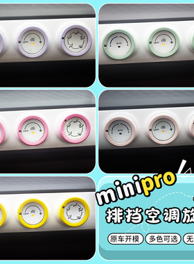 专用23款五菱minipro马卡龙三代内饰改装件空调旋钮圈挂挡圈贴片
