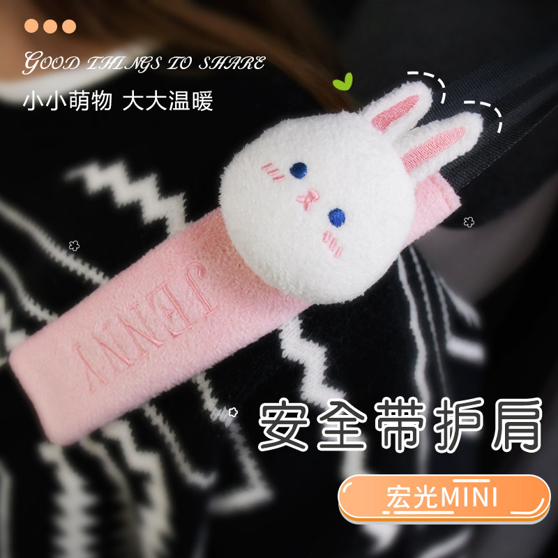 防勒可爱安全带肩带一对