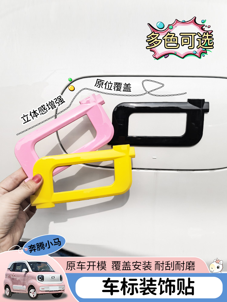ABS色彩丰富免拆原车改色贴