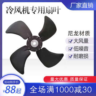 工业冷风机风叶水冷空调配件环保空调尼龙扇叶1.1kw1.5kw2.2kw3kw