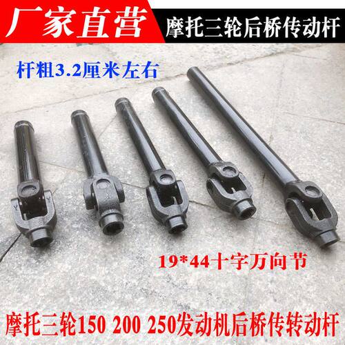 摩托三轮车150 200 250发动机后桥传转动杆19*44十字万向节轴包邮