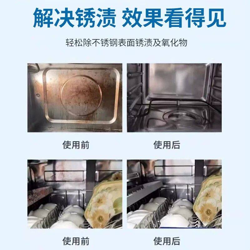 消毒柜除锈剂厨房不锈钢厨具厨柜冰箱去锈清洗剂强力去污清洁剂壹