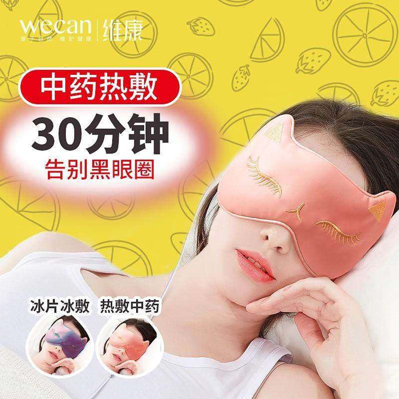 充电蒸汽眼罩睡眠遮光热敷冷敷真丝绸助眠护目按摩眼罩缓解眼疲劳,居家日用,蒸汽眼罩,淘宝优惠券,粉丝福利购,淘宝优惠卷
