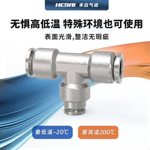 气管不锈钢T型三通变径接头PEG16-14-12/10转8mm变6-4毫米外径