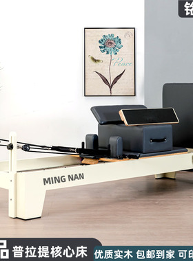 普拉提床瑜伽大器械产后修复健身器材白色小白床木reformer核心床