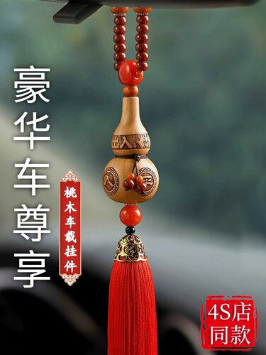 采购产品高端红木汽车挂件，安全葫芦汽车挂件，汽车挂件，汽车后