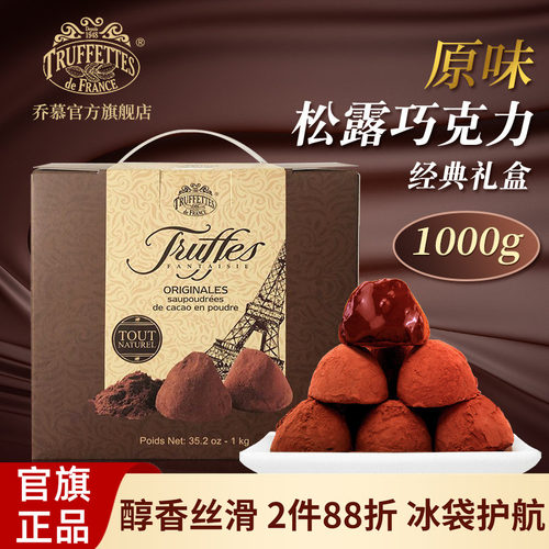 进口法国truffles乔慕松露巧克力