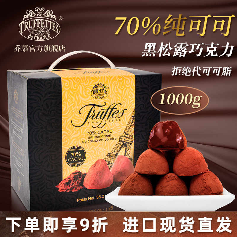 法国truffles乔慕可可70%礼盒