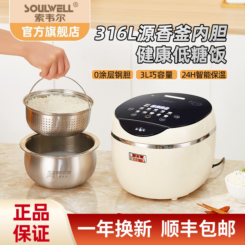 Soulwell索韦尔低糖电饭煲米汤分离沥米饭316L不锈钢0涂层2025新