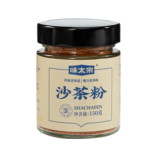 味太宗厦门沙茶粉炒粉炒饭调味料炒河粉炒菜家商用沙爹粉炒面鲜香