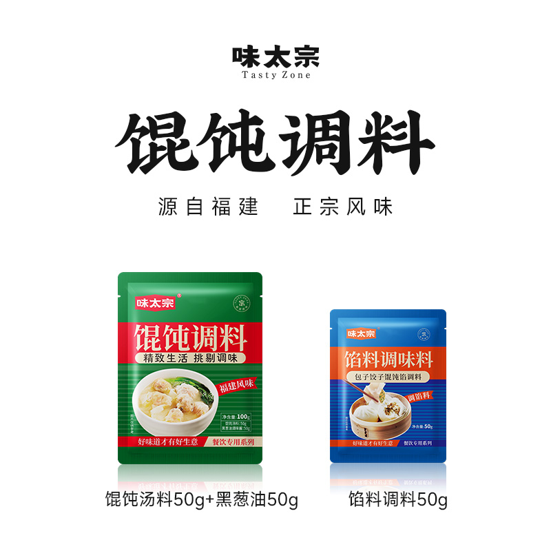 味太宗福建千里香馄饨调料葱油