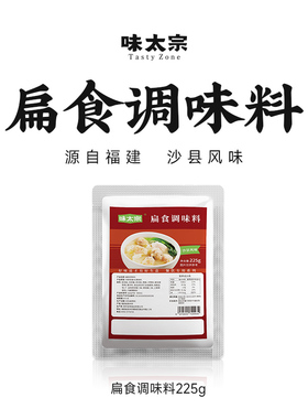 味太宗扁食调味料福建沙县小吃扁肉云吞小馄饨商用扁食拌馅调料