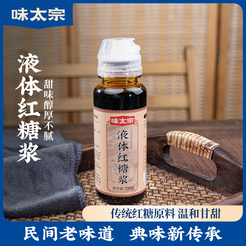 味太宗红糖浆冰粉凉粉糍粑专用液体黑糖水甘蔗凉虾凉糕奶茶店配料,粮油调味/速食/干货/烘焙,红糖/黑糖/风味红糖,淘宝优惠券,粉丝福利购,淘宝优惠卷