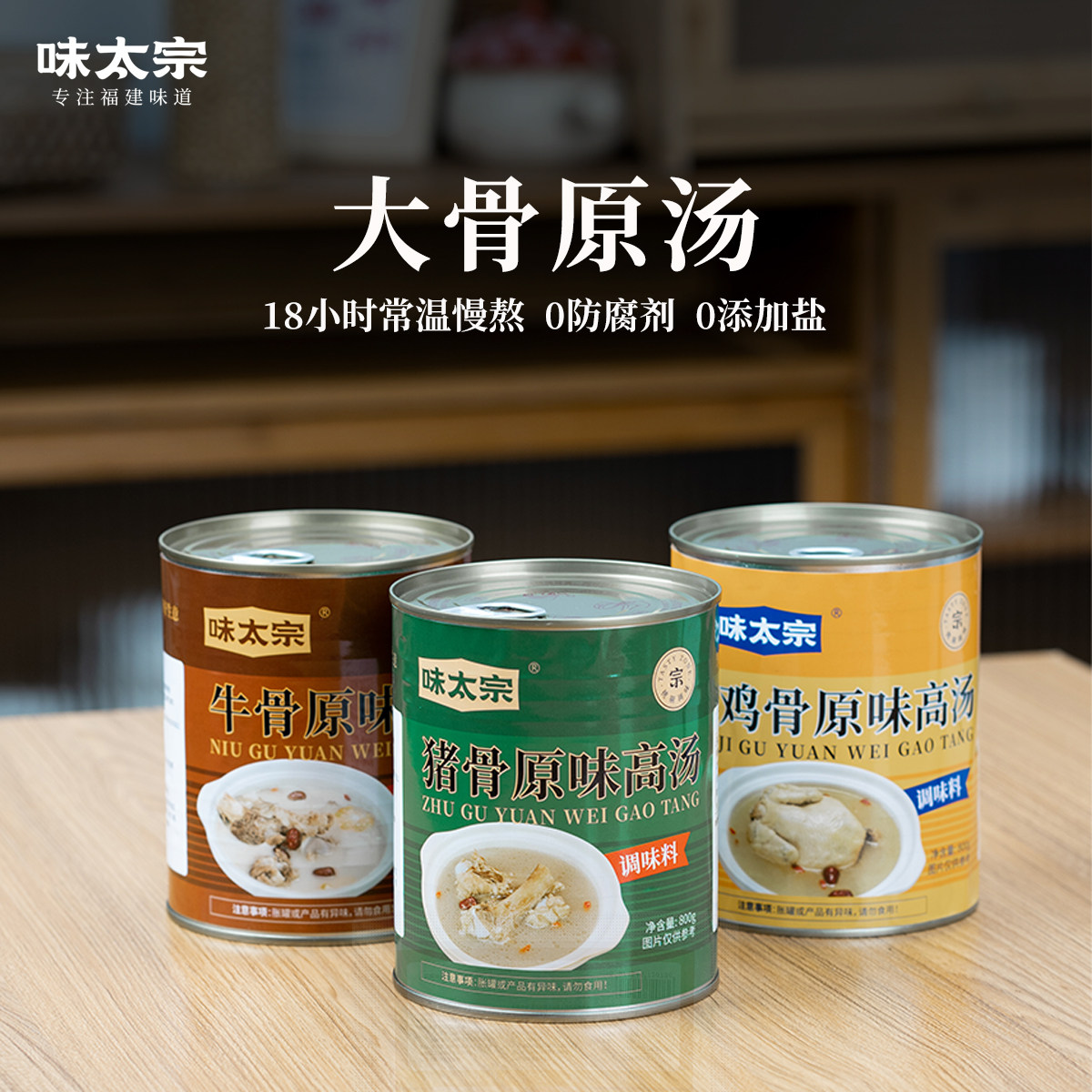 味太宗0添加原味高汤底鸡牛猪大骨高汤家商用浓缩汤宝调火锅底料