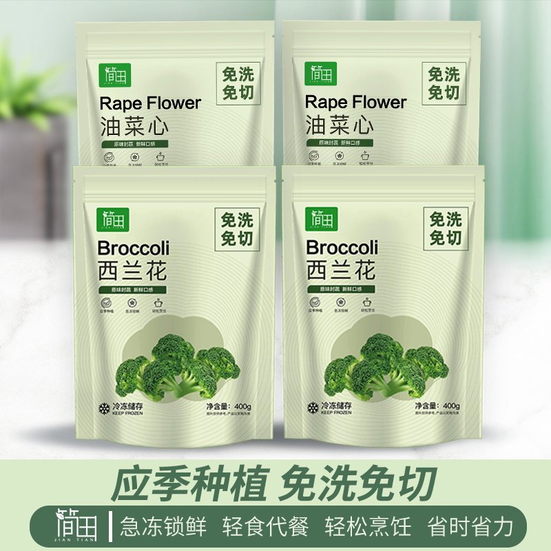 简田新鲜急冻西兰花油菜心4袋 素食沙拉应季冷冻蔬菜广东菜心净菜
