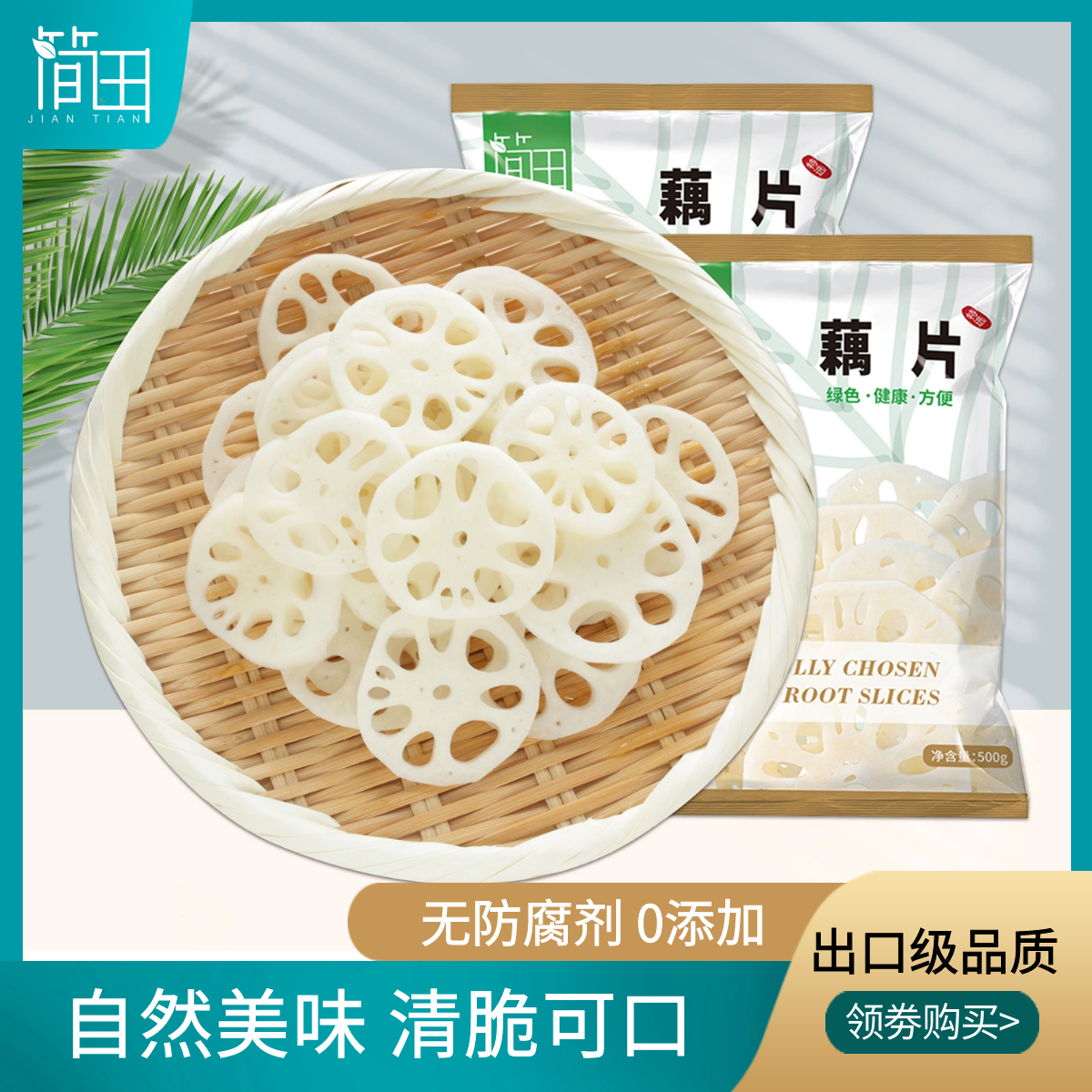 简田新鲜速冻藕片1kg清水莲藕免切洗火锅麻辣烫凉拌冒菜商用食材