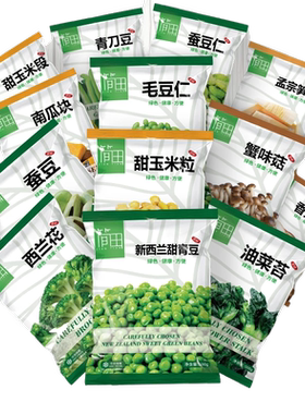 简田时蔬应季种植冷冻蔬菜 半成品免洗免切净菜轻食健身代餐