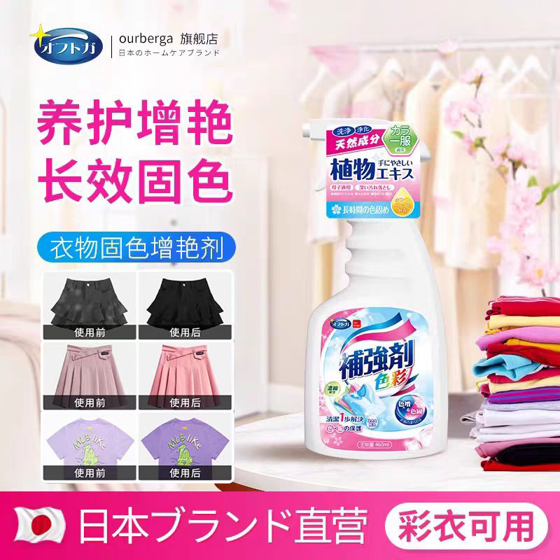 ourberga衣服染色还原修复剂黑色褪色白色衣物颜色串色洗白增艳剂