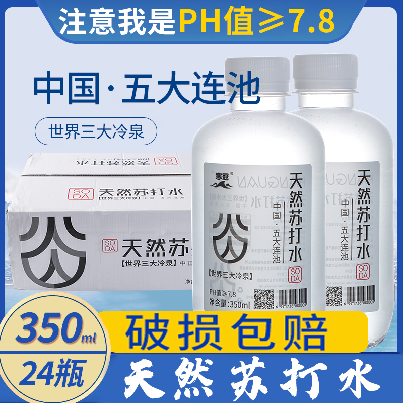 寒冠苏打水五大连池整箱弱碱水瓶天然矿泉水包装饮用水350ml*24 咖啡/麦片/冲饮 饮用水 原图主图