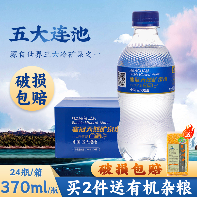 寒冠五大连池天然含气矿泉水火山冷矿泉饮用水纯净370ml*24瓶整箱-封面