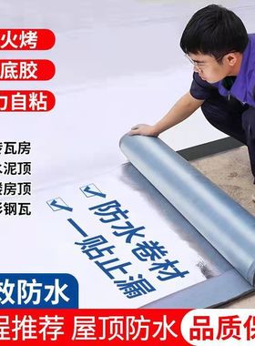 屋顶防水补漏SBS沥青自粘卷材胶带楼顶隔热材料免火烤房顶油毛毡