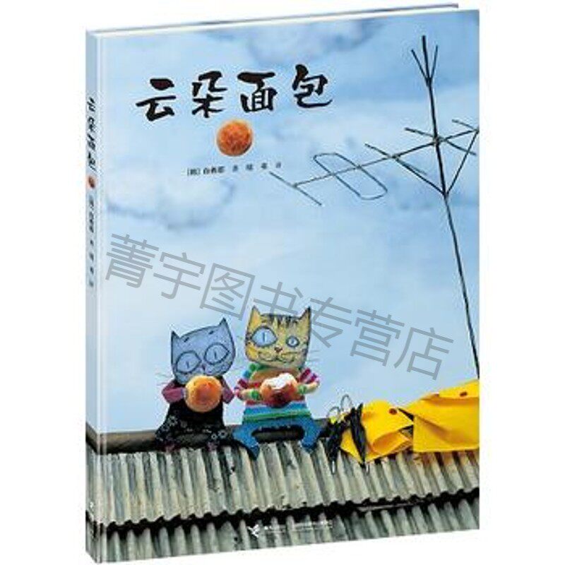 云朵面包 白希那绘本儿童早教图画故事书高性价比高么？
