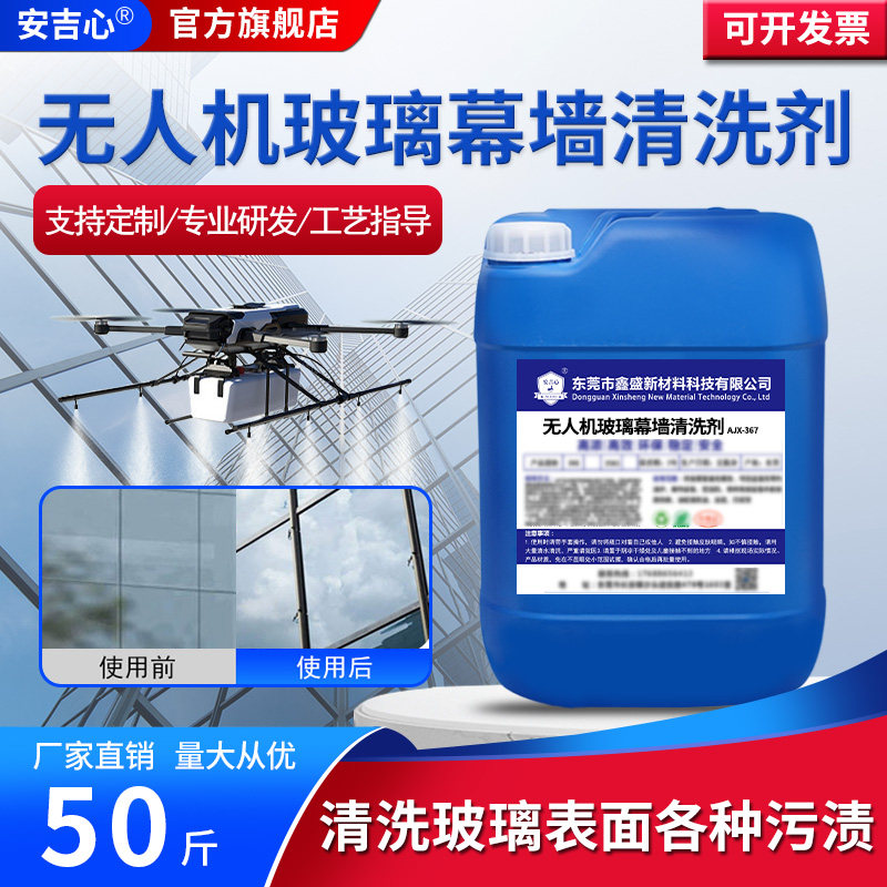 无人机玻璃幕墙清洗剂铝塑板水垢黄垢雨迹户外墙广告门头招牌清洗