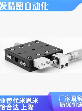 DSN-40/60/80/125手动滑台·X轴·千分尺旋钮型·标准型