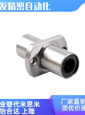 LMQ21-d20-d25-d30-d35-d40-d50怡合达款对边法兰/中间式直线轴承