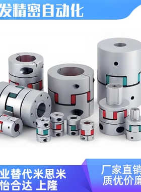 DEP51 DEP61-D14 20 25 30 35 40 40L 55 65 80替代怡合达联轴器