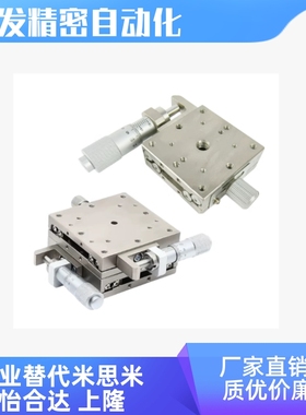 XSG/XSYG/XYSSG/XYZSSG25 40 60 80 100位移台研磨不锈钢手动滑台
