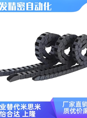 TWH25/TFH25/TWN30-C25/C38/C57/C77/C103-R55/R75拖链