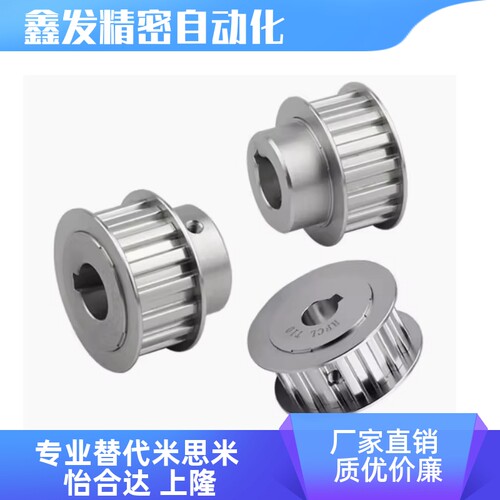 HTPA2530铝合金同步带轮
